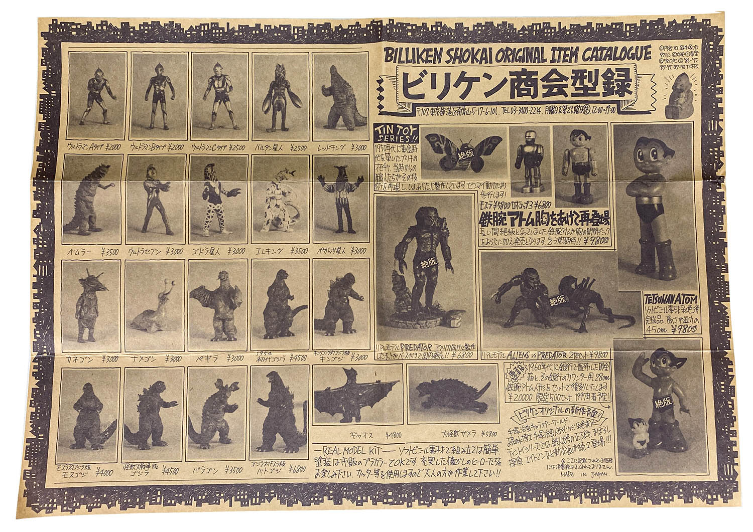 ビリケン商会 怪獣大戦争65 ゴジラ