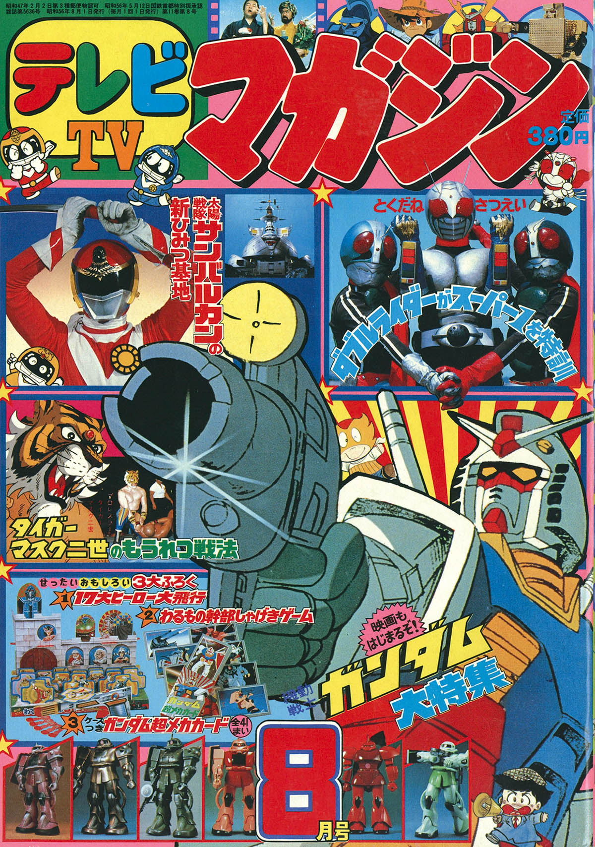 4220] テレビマガジン 1981年8月号 1981(S56)8