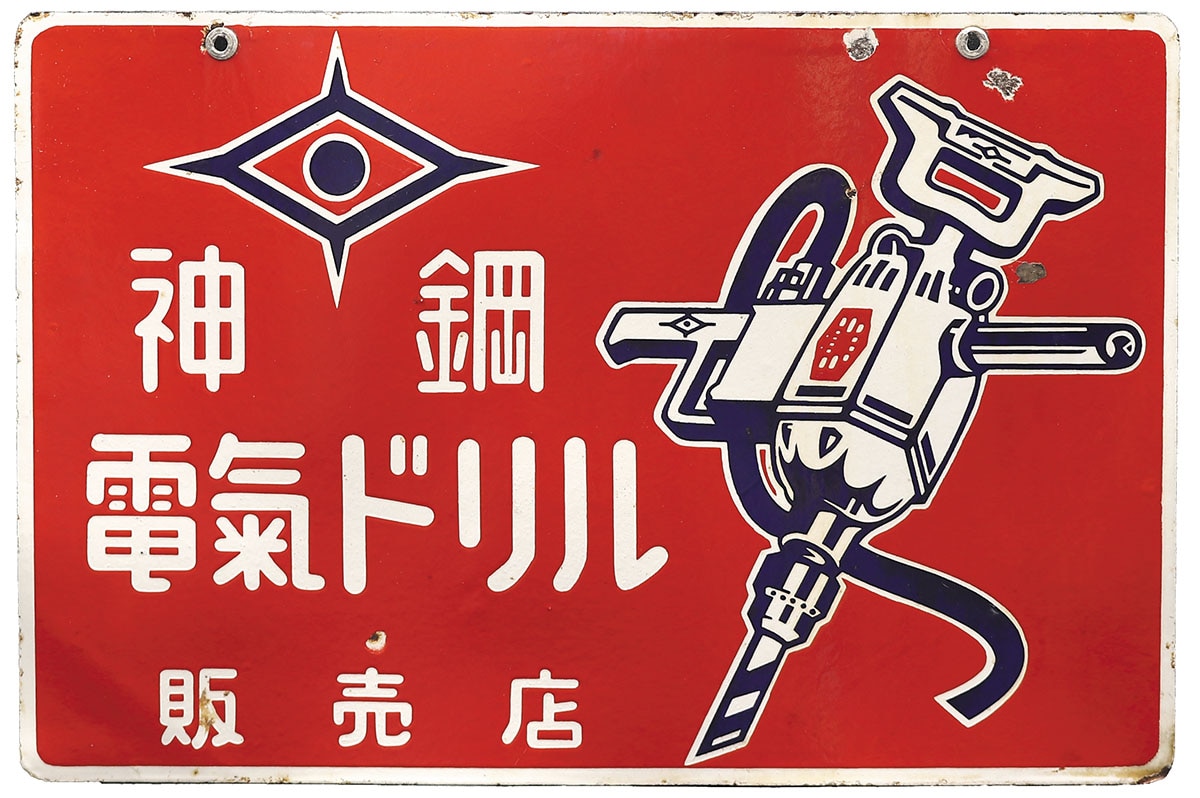 LAストリート看板　琺瑯製 神鋼電機・日本 神鋼電気ドリル販売店 琺瑯看板