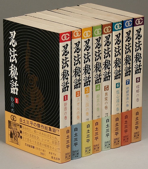 ゴールデンコミックス/白土三平「忍法秘話全8巻初版セット 全巻帯付」