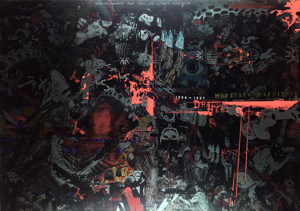 望月峯太郎 ドラゴンヘッド B1ポスター