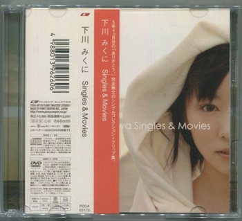 下川みくに 直筆サイン入りCD「Singles & Movies」