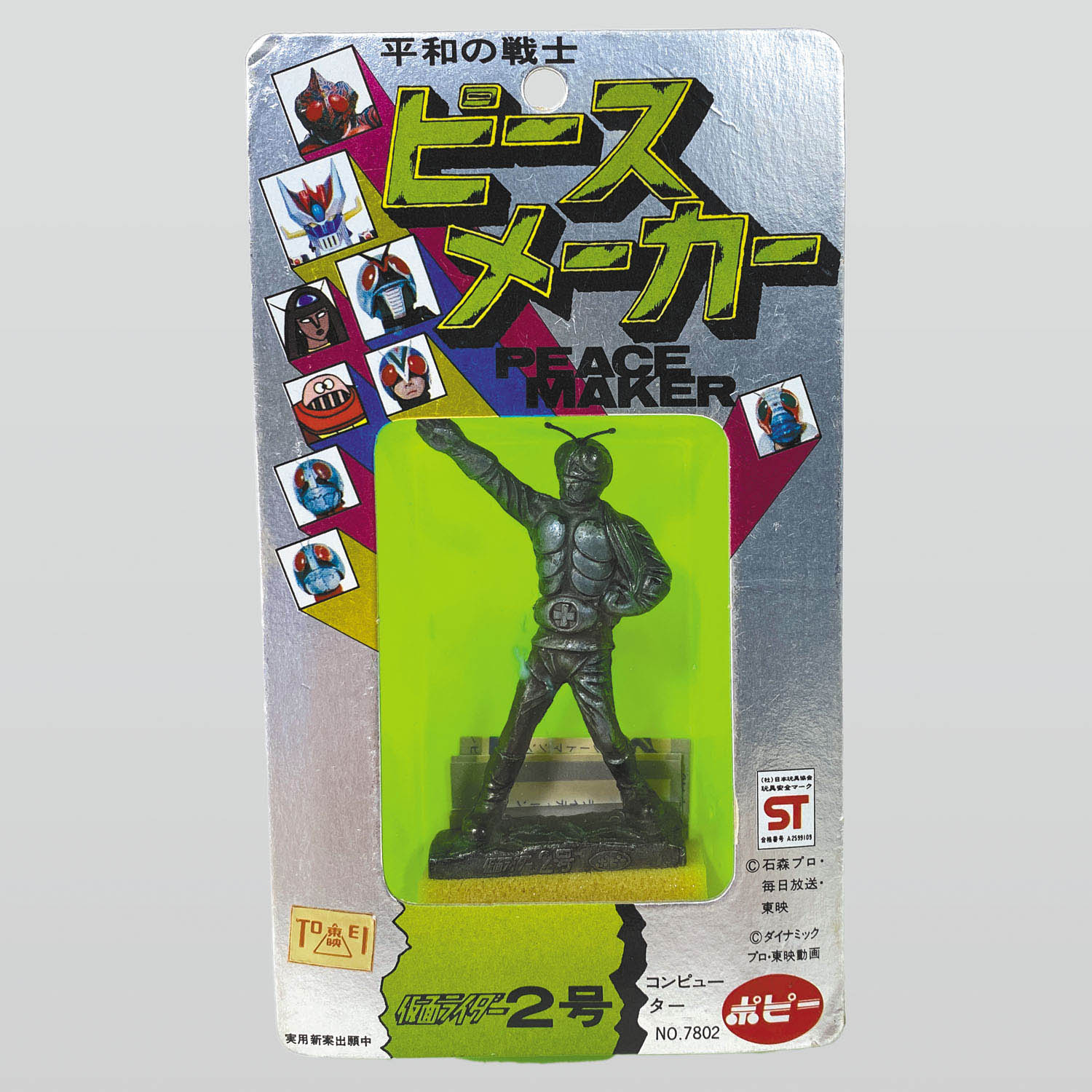 1073] ピースメーカー 仮面ライダー2号