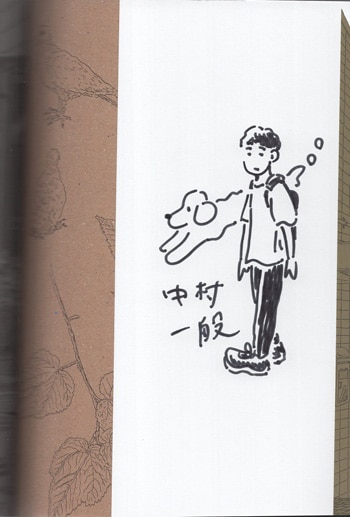 中村一般 直筆イラストサイン本「ゆうれい犬と街散歩」