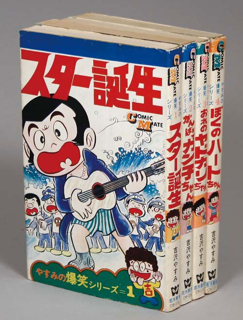 レア❗️★ぼくのハートちゃん やすみの爆笑シリーズ4◉吉沢やすみ※昭和51年第1刷 レア❗️☆ぼくのハートちゃん やすみの爆笑シリーズ4◉吉沢やすみ※