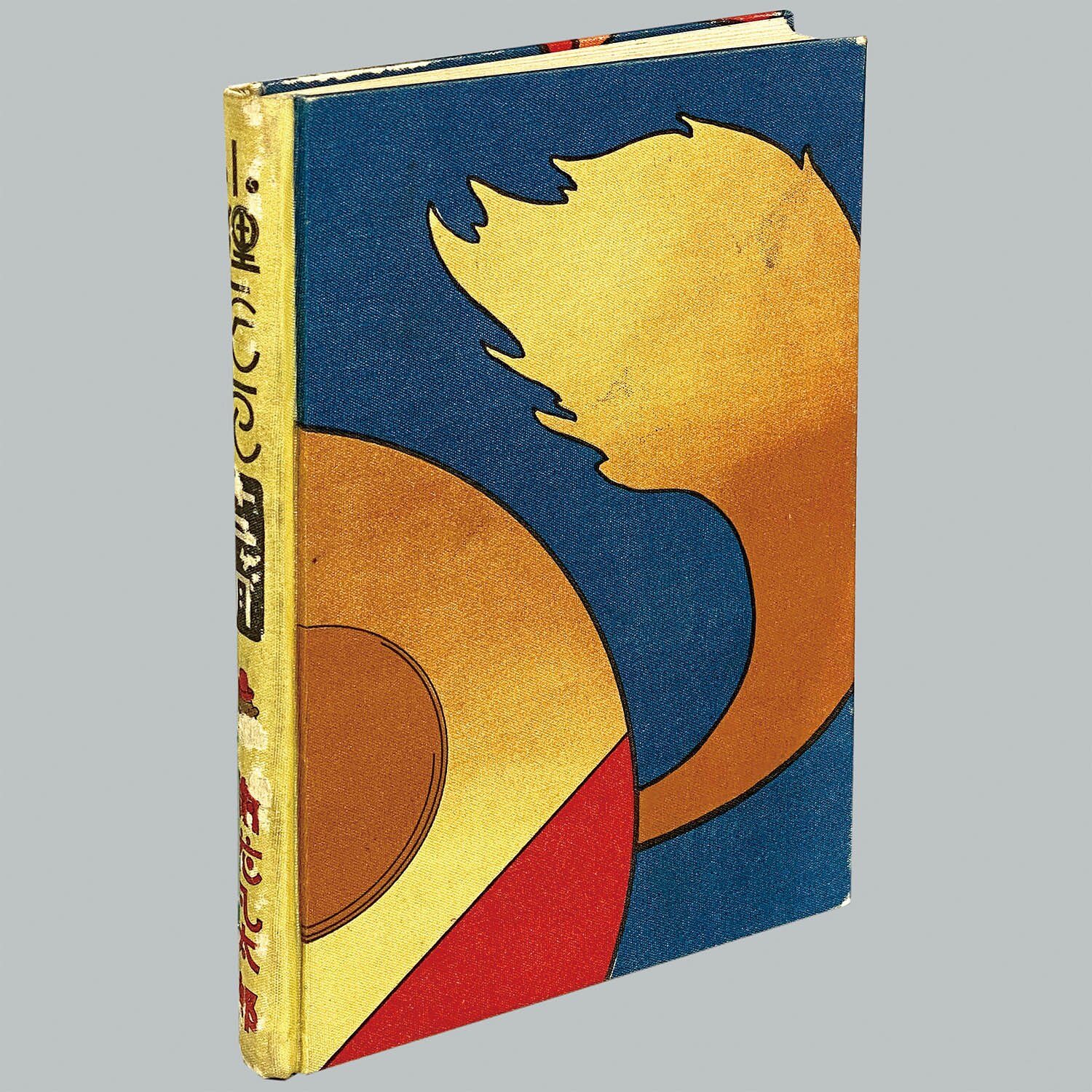 9001] 中村書店/謝花凡太郎「小狸たんちん十二ヶ月 ・初版 函付」