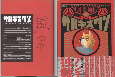 ビタリー・テルレツキー/カティア 直筆イラストサイン本「サバキスタン