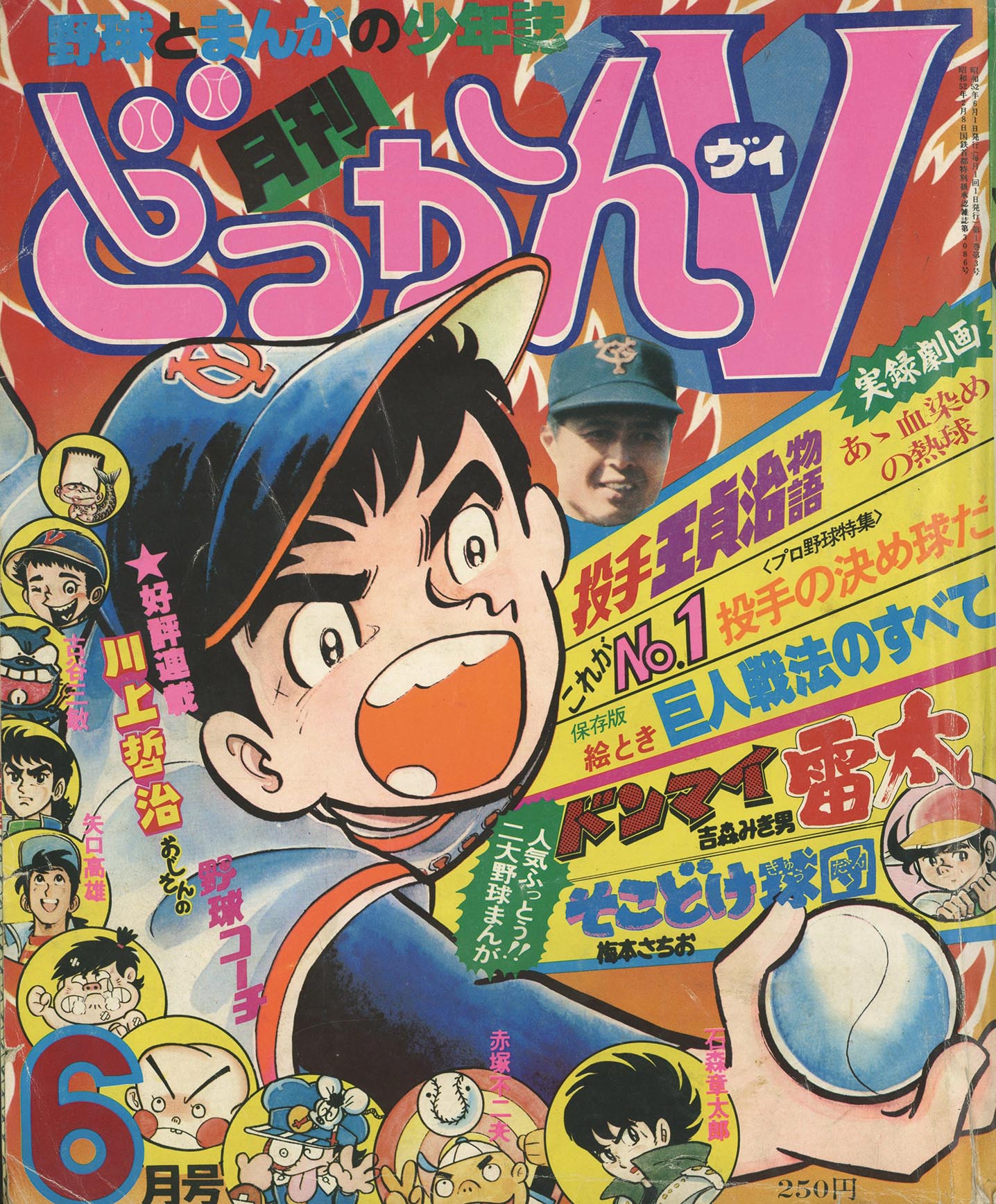 8112］ 月刊どっかんV 1977(S52)06.01
