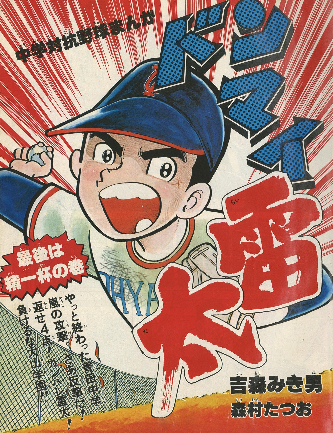 8112］ 月刊どっかんV 1977(S52)06.01