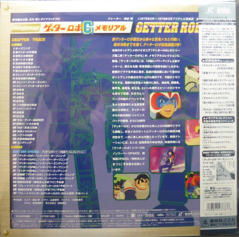☆ゲッターロボメモリアル☆ＬＤ☆トレカ付き♪☆レーザーディスク☆ ☆ゲッターロボメモリアル☆LD☆トレカ付き♪☆レーザーディスク