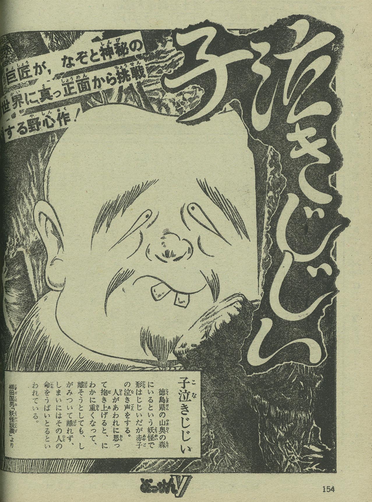 8112］ 月刊どっかんV 1977(S52)06.01