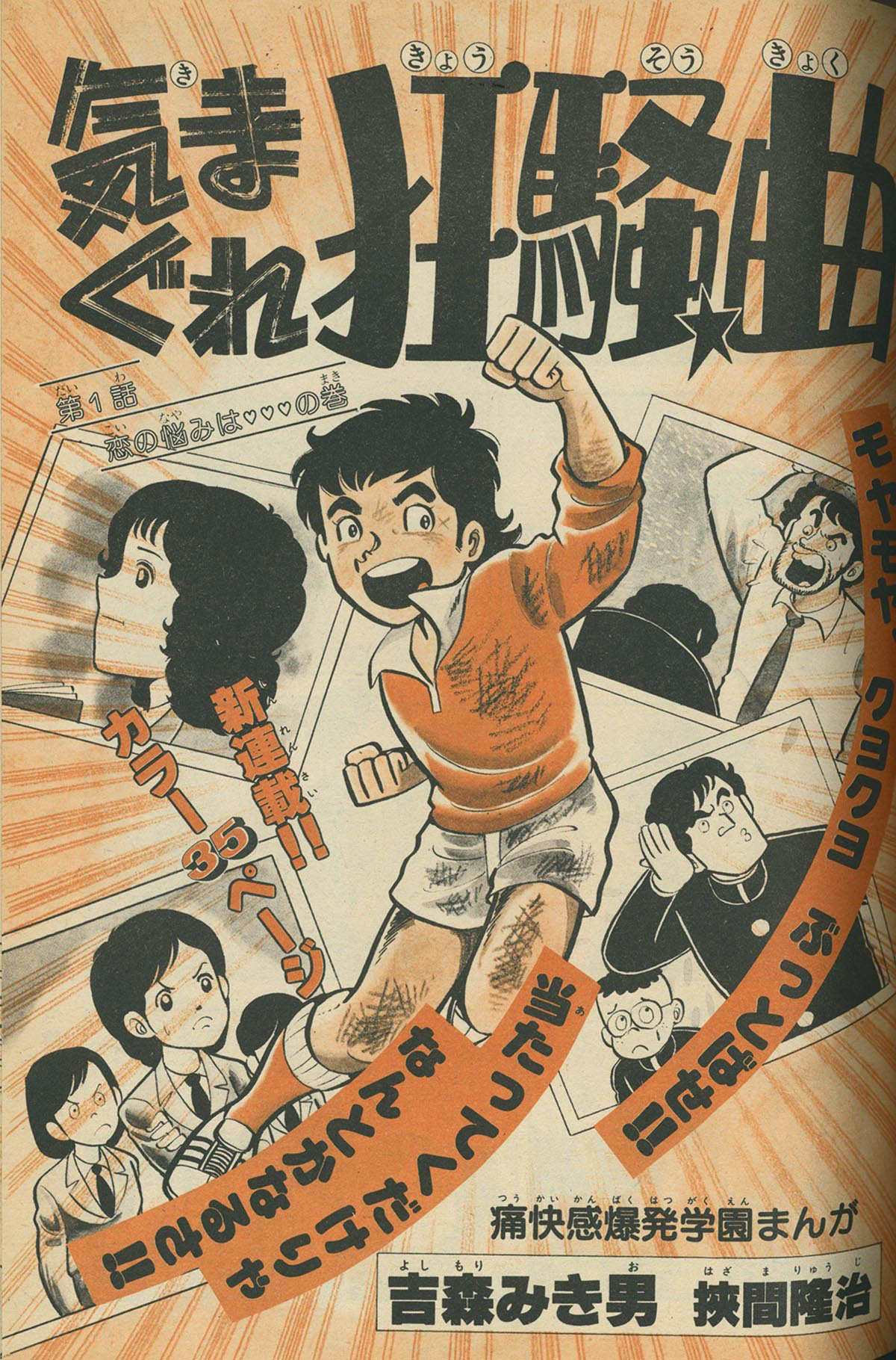 8634] 少年チャレンジ 1981(S56)02