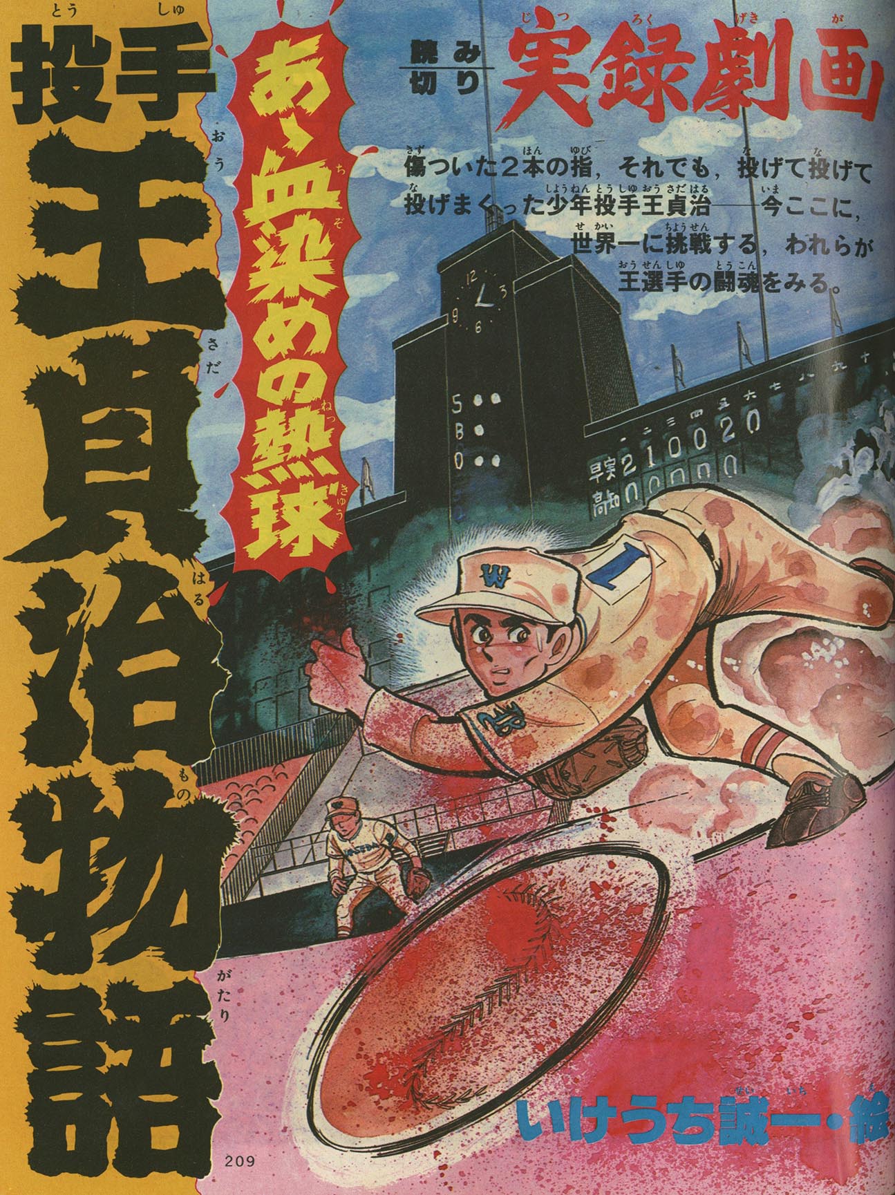 8112］ 月刊どっかんV 1977(S52)06.01