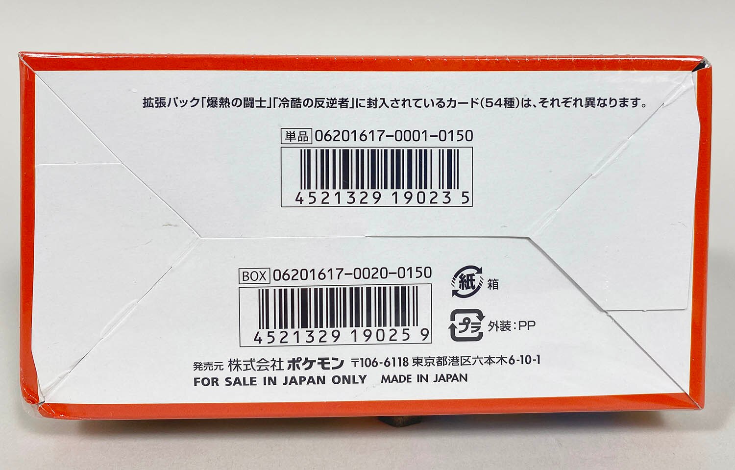 6033] ポケモンカードXY 拡張パック 冷酷の反逆者 未開封BOX