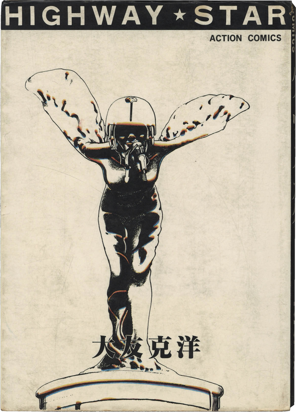4073] 大友克洋 直筆イラストサイン本「ハイウェイスター」自画像