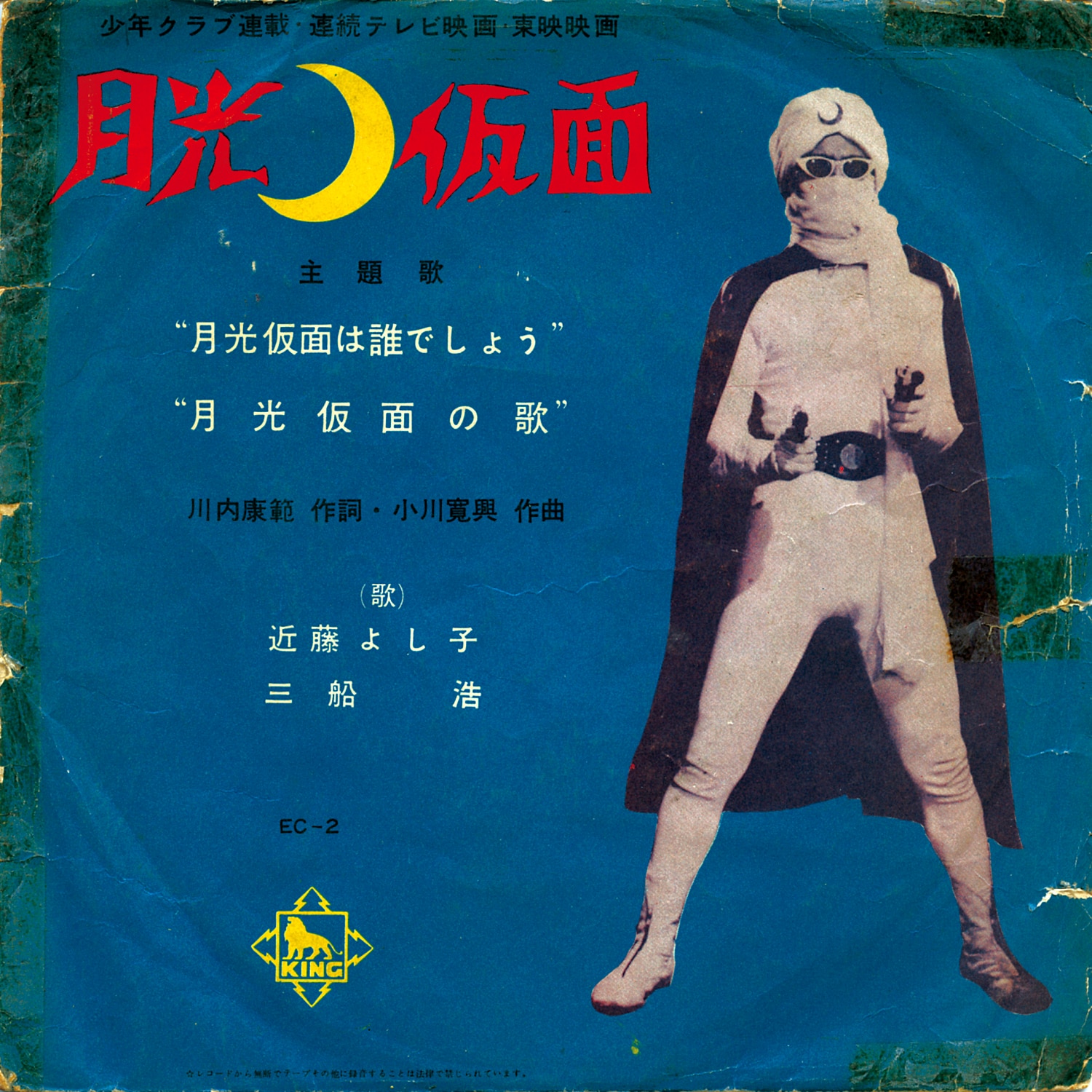 月光仮面 [EC-2]