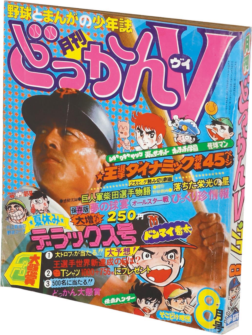 8114］ 月刊どっかんV 1977(S52)08.01