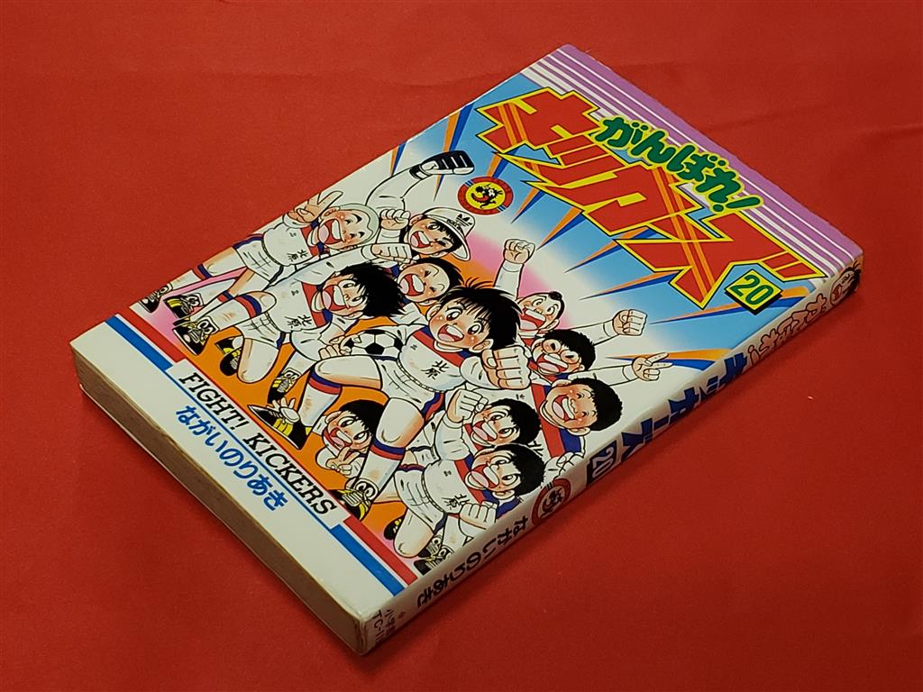Shogakukan Tentoumushi Comics Noriaki Nagai Ganbare! Kickers Vol. 20 First  Edition