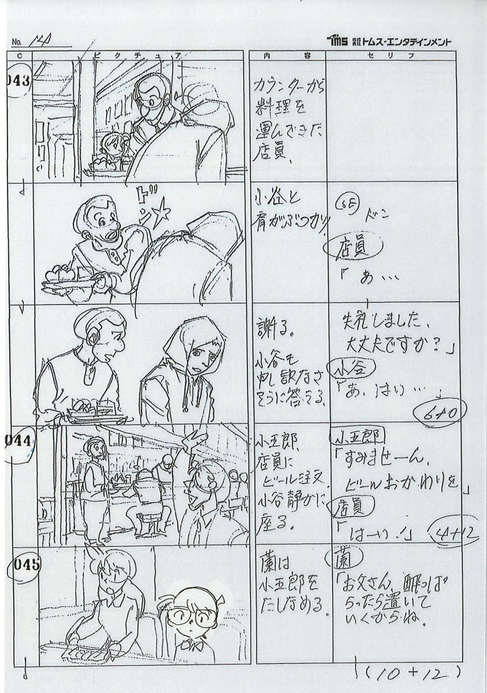 劇場版名探偵コナン ゼロの執行人 原画・設定資料集 (少年