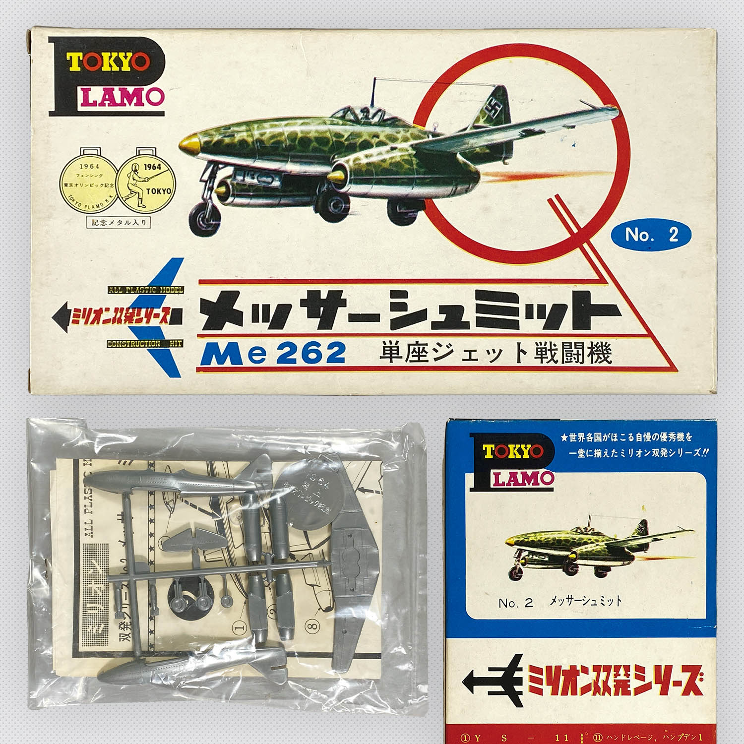 7174] ミリオン双発シリーズ No.2 メッサーシュミット Me262 単座