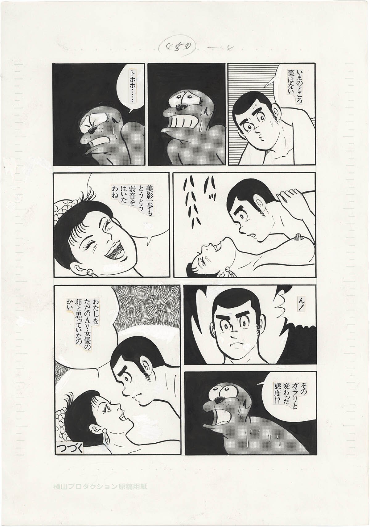 6536] 横山まさみち 直筆原稿「やる気まんまん」全4枚