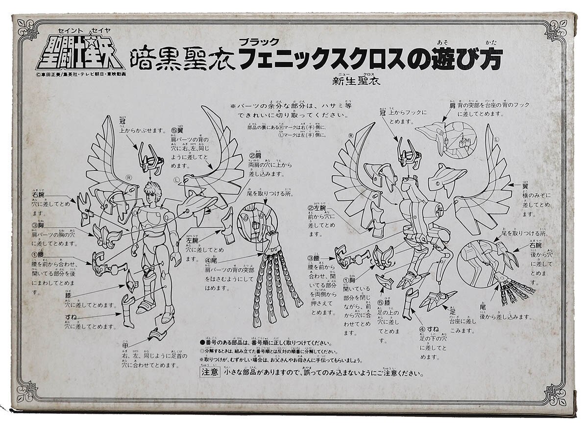 バンダイ 新生聖衣 暗黒聖衣 ブラックフェニックスクロス