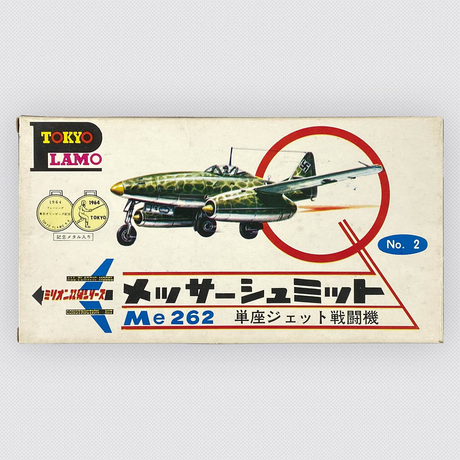 7174] ミリオン双発シリーズ No.2 メッサーシュミット Me262
