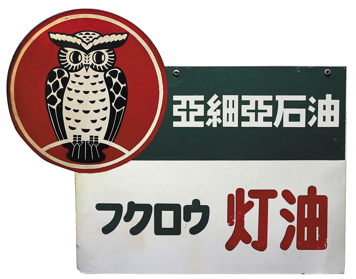 希少】紐育スタンダード石油会社 両面 ホーロー 看板 Yahoo
