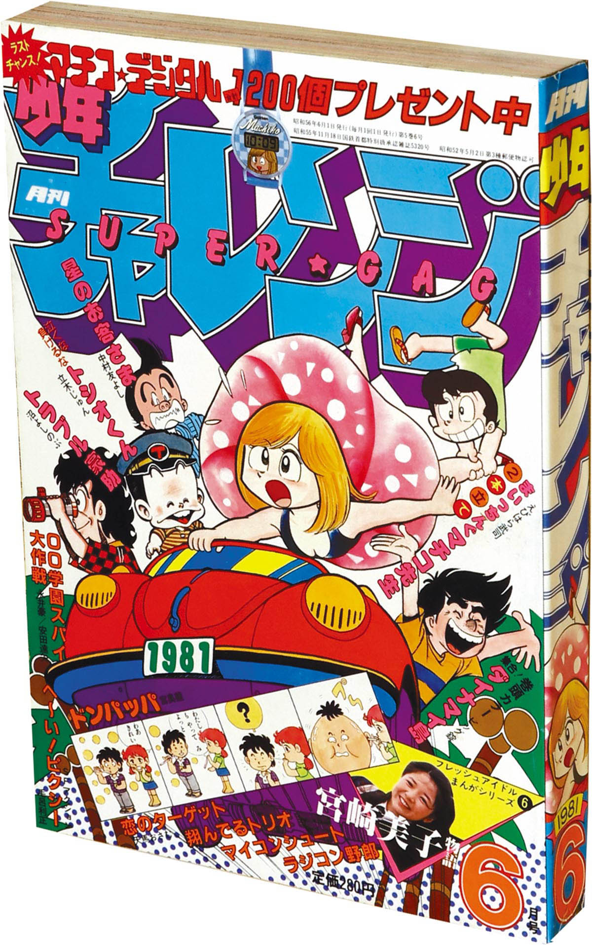 8638] 少年チャレンジ 1981(S56)06