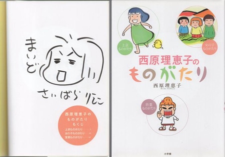 たぬを切る 【当選品】 役満祈願 西原理恵子 さんイラスト入り 西原理恵子 直筆イラストサイン本「西原理恵子のものがたり」