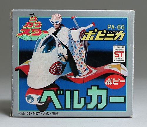 【当時物】【貴重】ベルスター　ミニソフビ　ポピー　送料込 ポピー ベルスター ミニサイズ 当時物 展示中 in Museum of