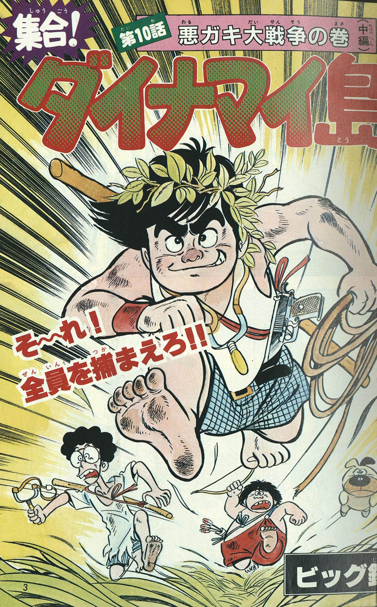 8638] 少年チャレンジ 1981(S56)06