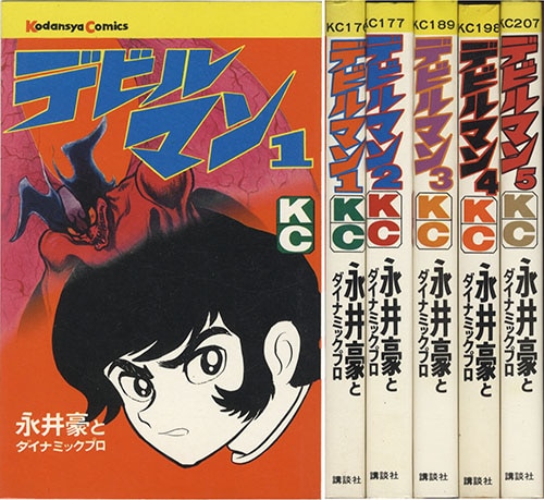 マガジンKC/永井豪「デビルマン全5巻初版セット」