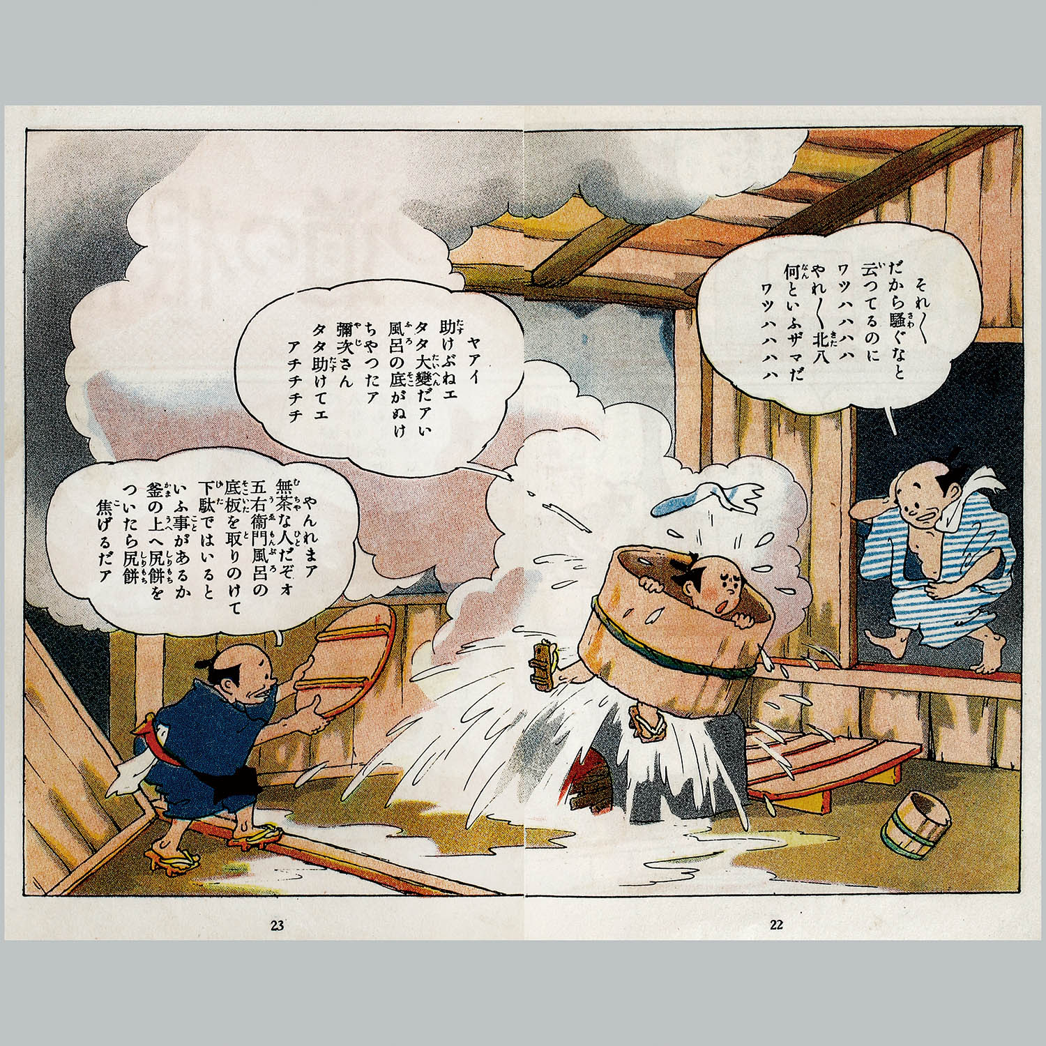 ナカムラ漫画 謝花凡太郎『弥次喜多まんが道中』昭和24年初版 オリジナルの