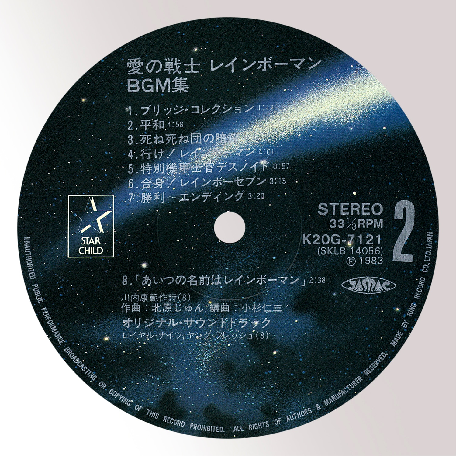LPレコード 愛の戦士 レインボーマン BGM集 YL33 音楽