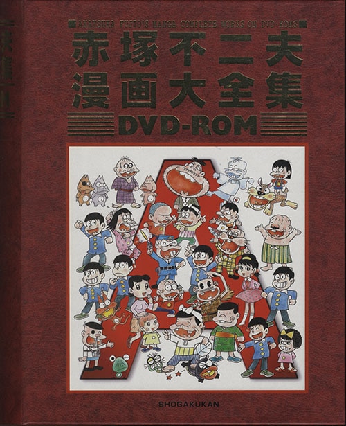 海外限定スパイク販売 赤塚不二夫「赤塚不二夫漫画大全集 DVD-ROM」 少年漫画