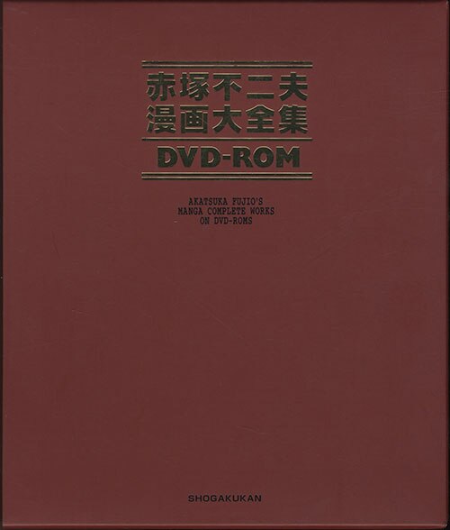 赤塚不二夫漫画大全集DVD-ROM-