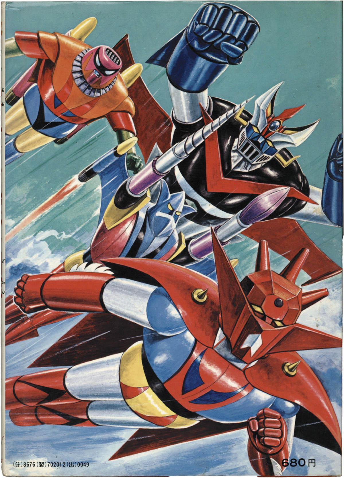 8254] 朝日ソノラマ/「オール図解版 ｢決定版 大あばれロボット図鑑｣」