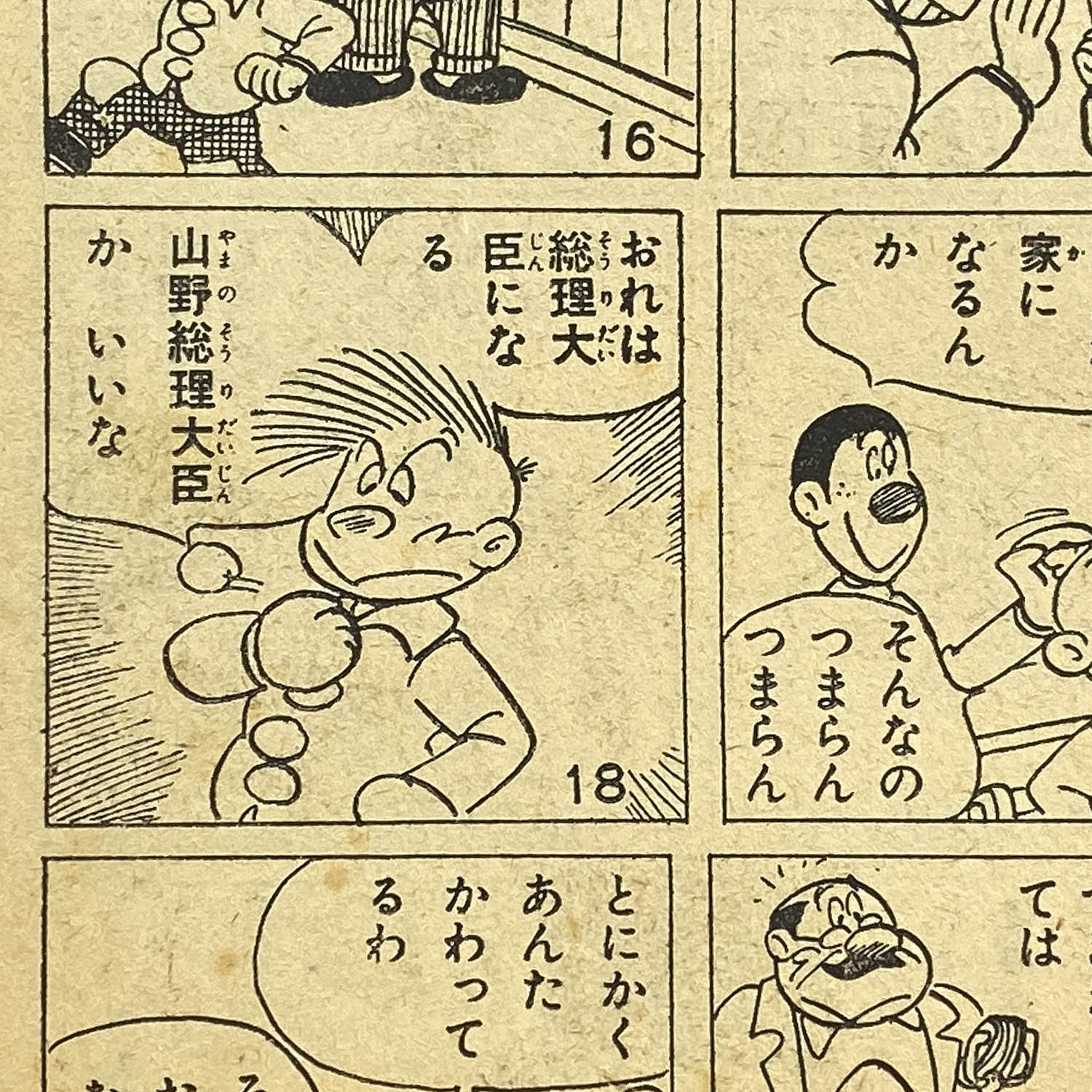 8505] 伊東章夫「もん吉くん 1959年(昭和34年)4月9日」ふろく