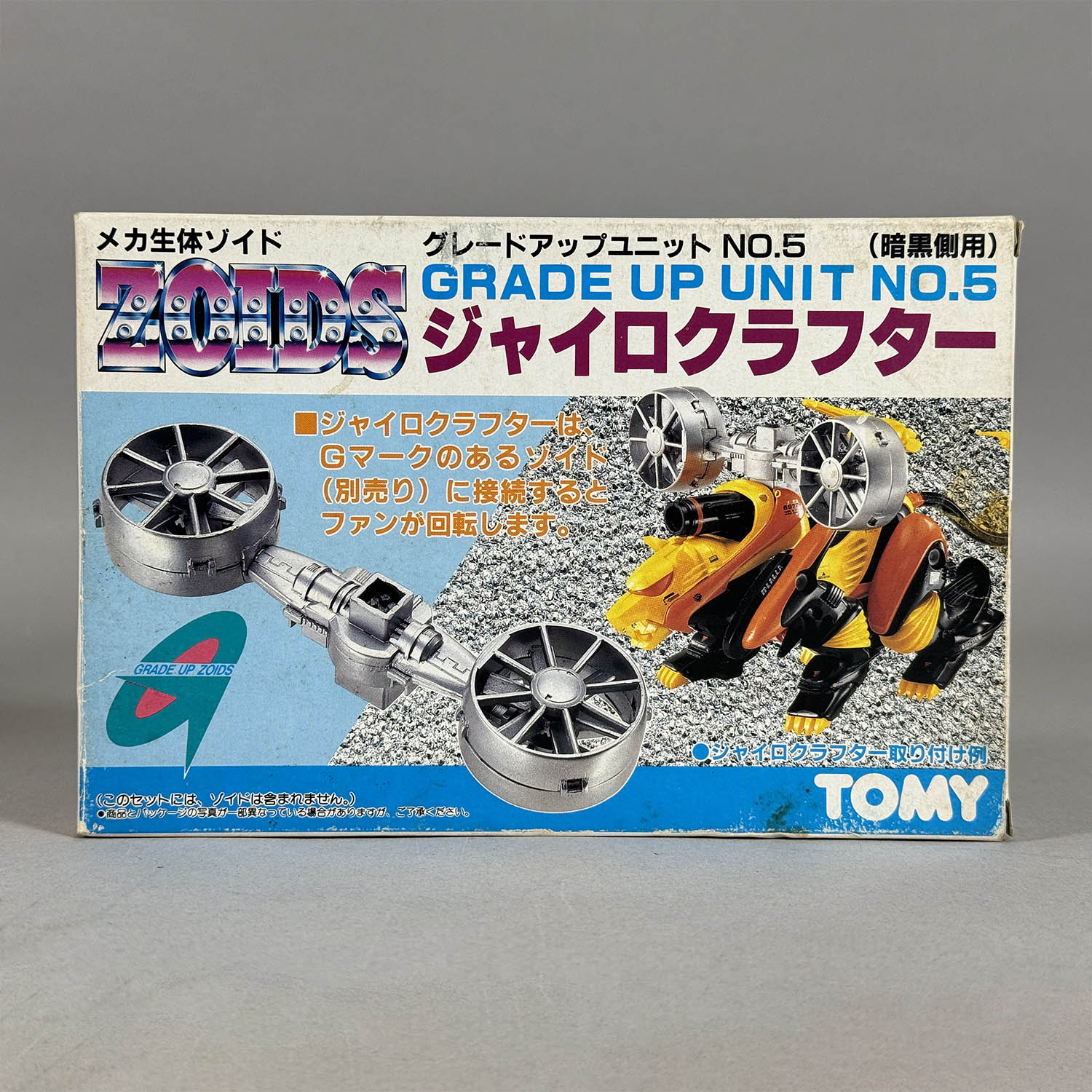 1381] トミー メカ生体ゾイド グレードアップユニットNo.5 ジャイロ