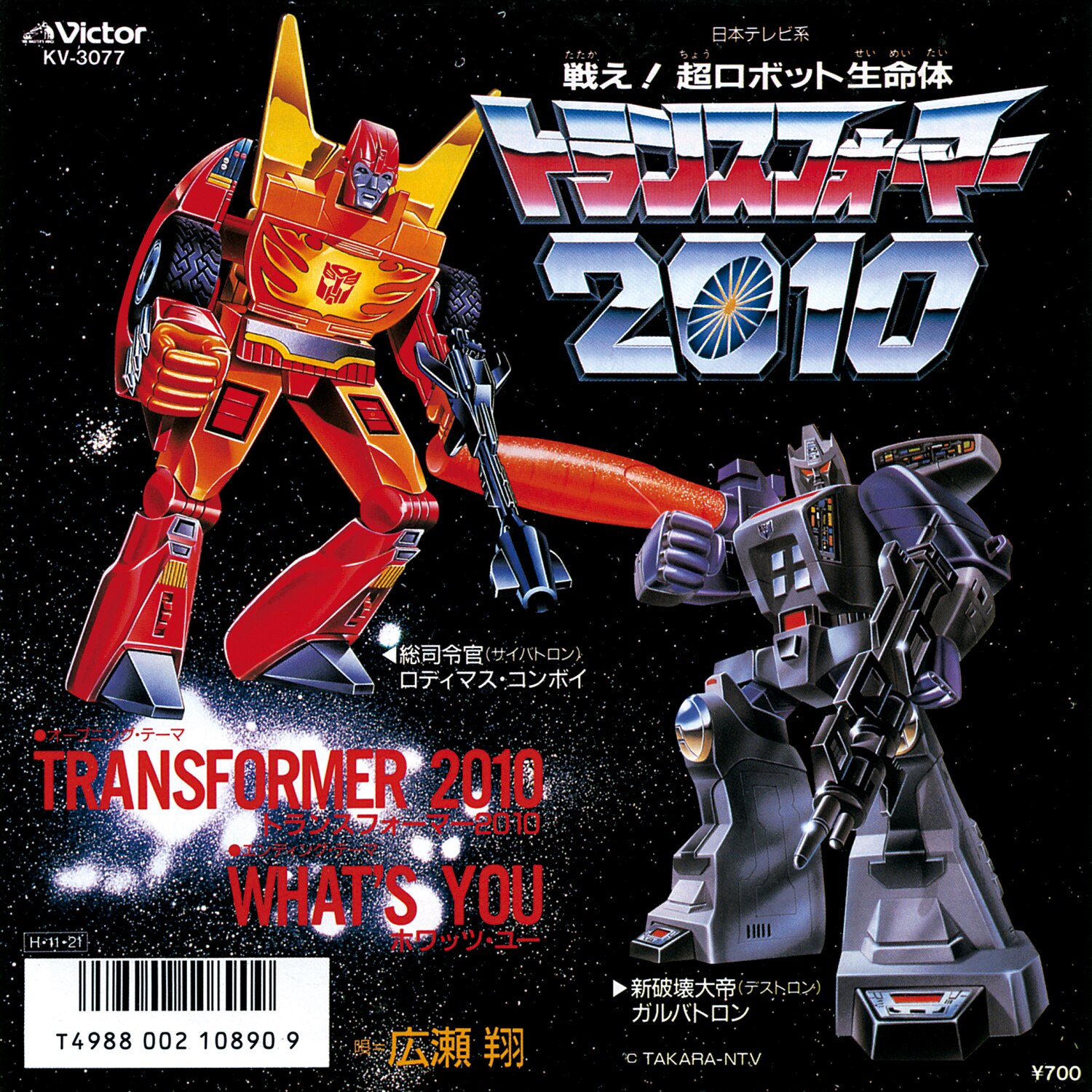 トランスフォーマー2010 [KV-3077]