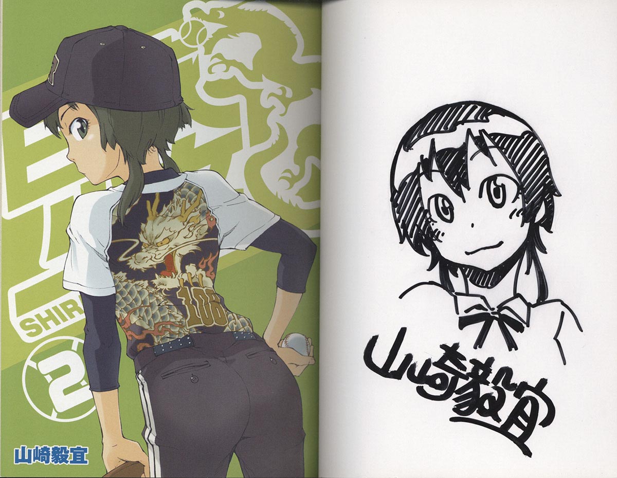 3114 山崎毅宜 直筆イラストサイン本 白球少女 2巻