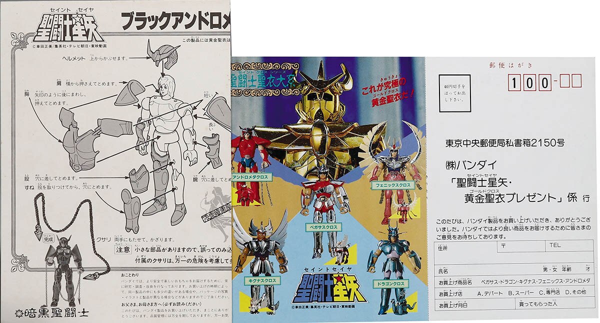 BANDAI ブラック アンドロメダクロス バンダイ 暗黒聖闘士 ブラックアンドロメダクロス