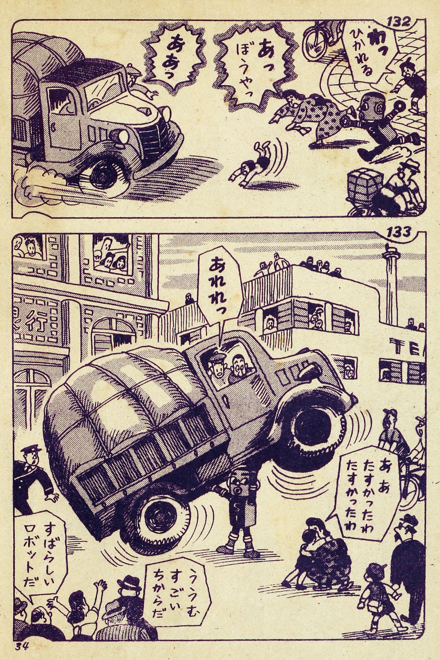 東京漫画出版社/原一司「ロボット.S1号」