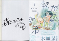 であいもん 1巻　直筆イラスト入りサイン本 であいもん 1巻 直筆イラスト入りサイン本 - メルカリ