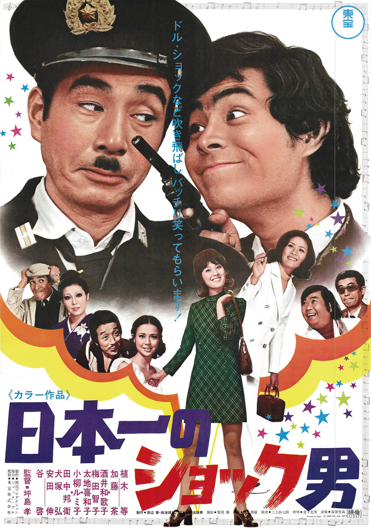 Nippon Ichi No Shokku Otoko Poster