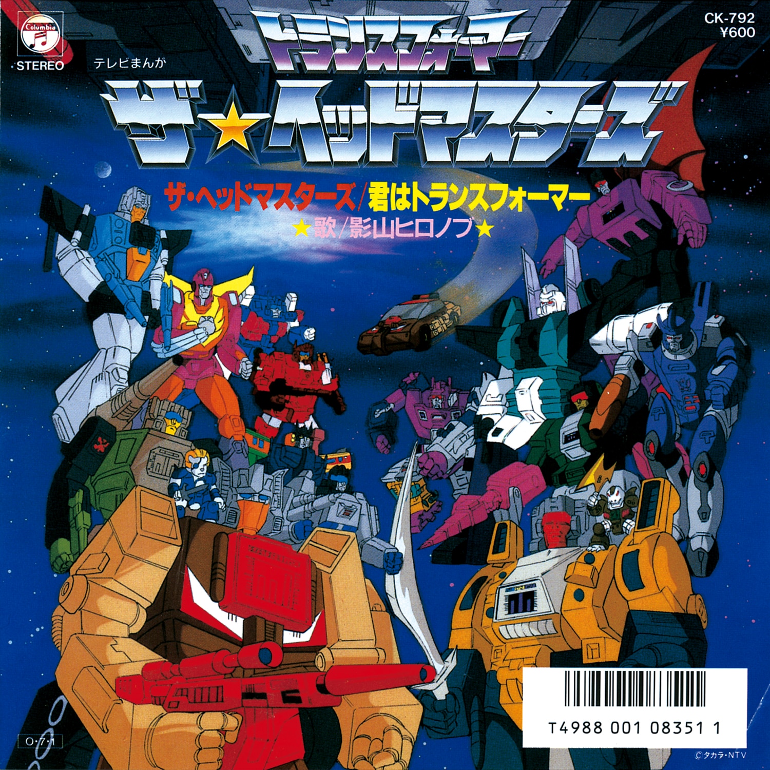 早割クーポン！ トランスフォーマー かるた ザ・ヘッドマスターズ transformers かるた
