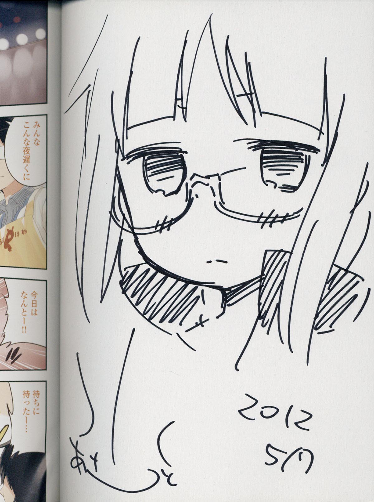 3117］ 水あさと 直筆イラストサイン本「デンキ街の本屋さん」2巻