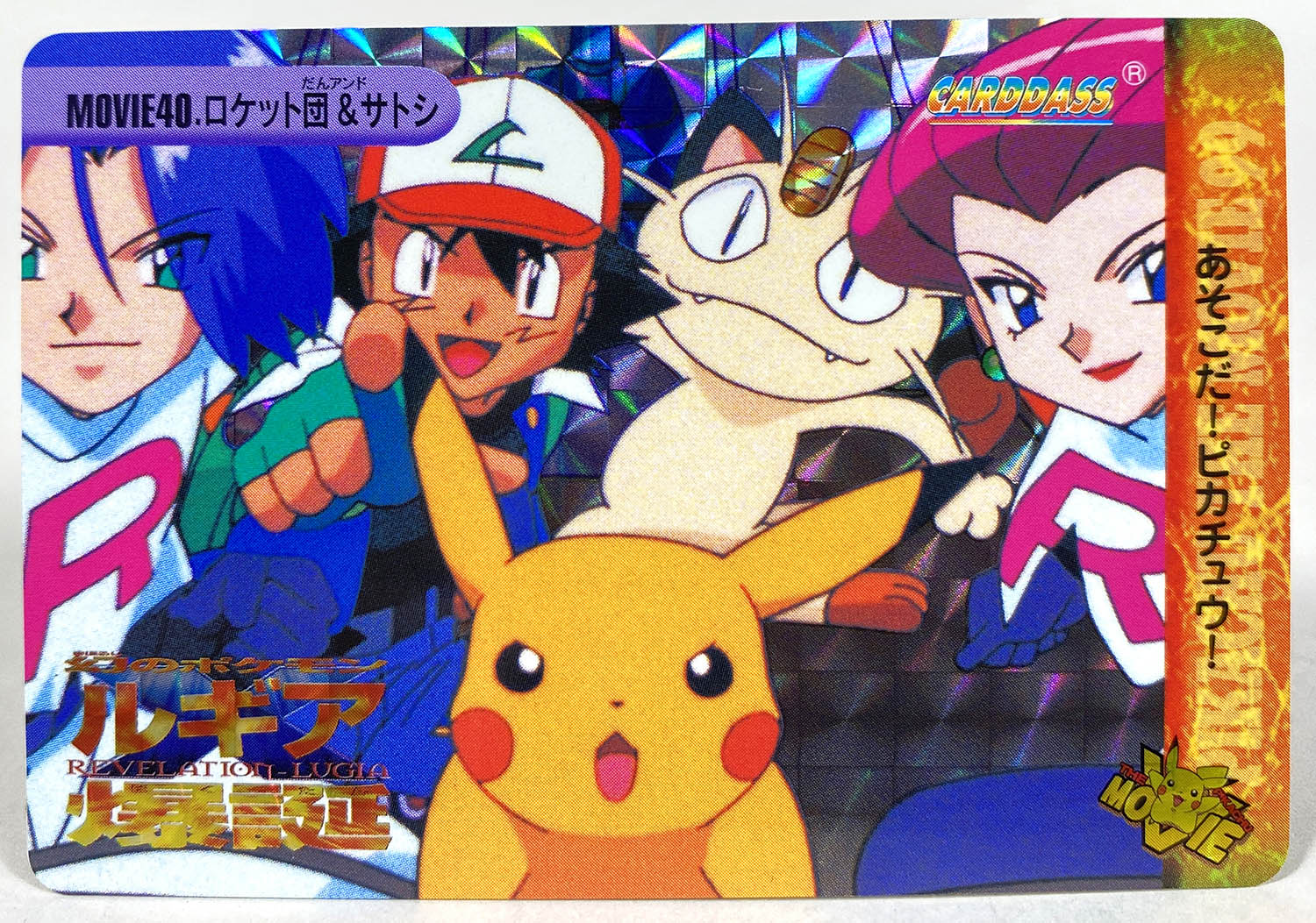 6041] ポケモンカードダス アニメコレクション パート7 全45種