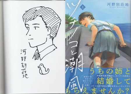 涼風　14巻　直筆イラストサイン本　希少本 あさぎ龍 直筆イラストサイン本「15才」1巻